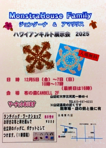 ハワイアンキルト　ジョンダーナ 展示会のお知らせ の商品画像